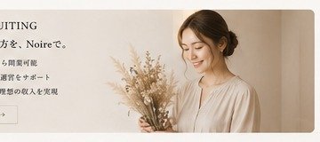 Noireの女性オーナーイメージ